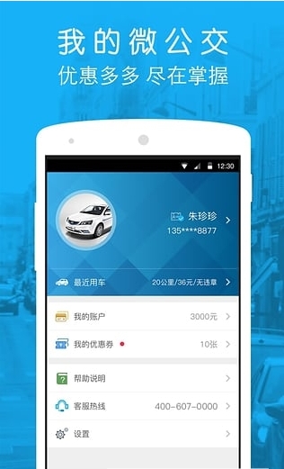 长沙微公交