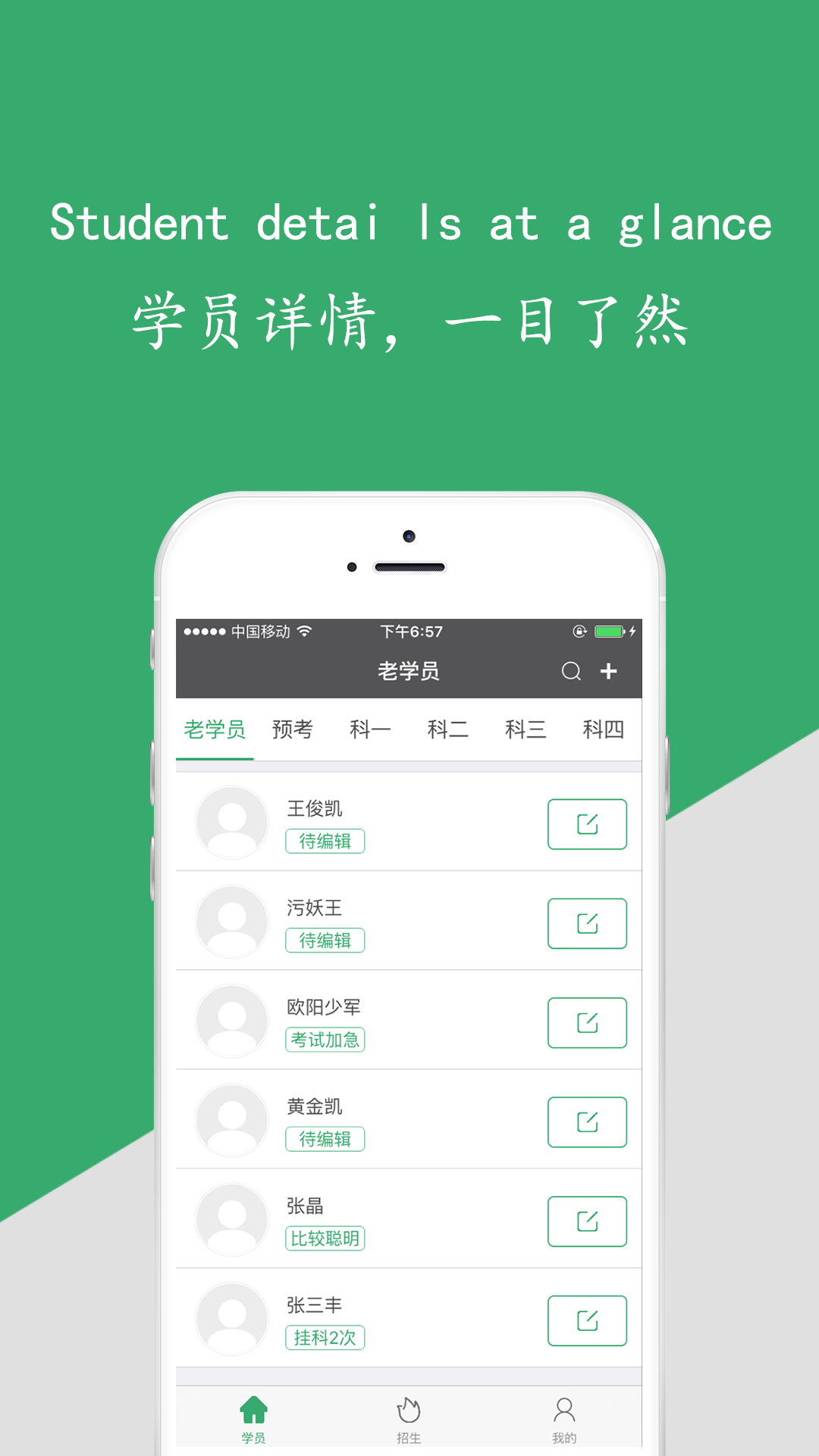 驾邦教练端