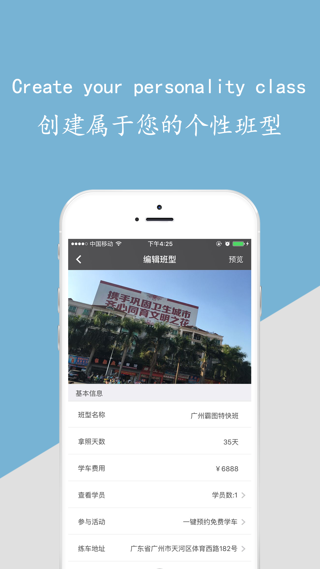 驾邦教练端