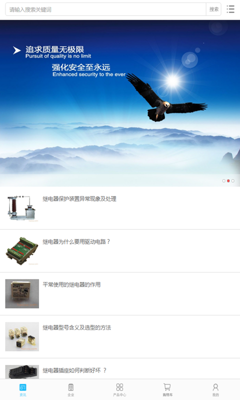 中国继电器交易平台
