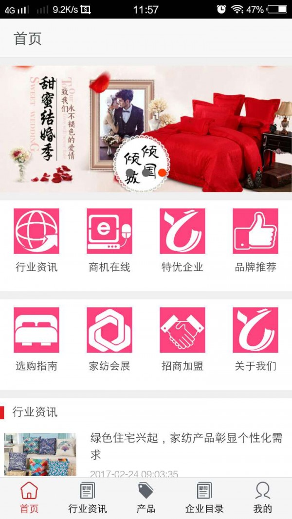辽宁家纺网