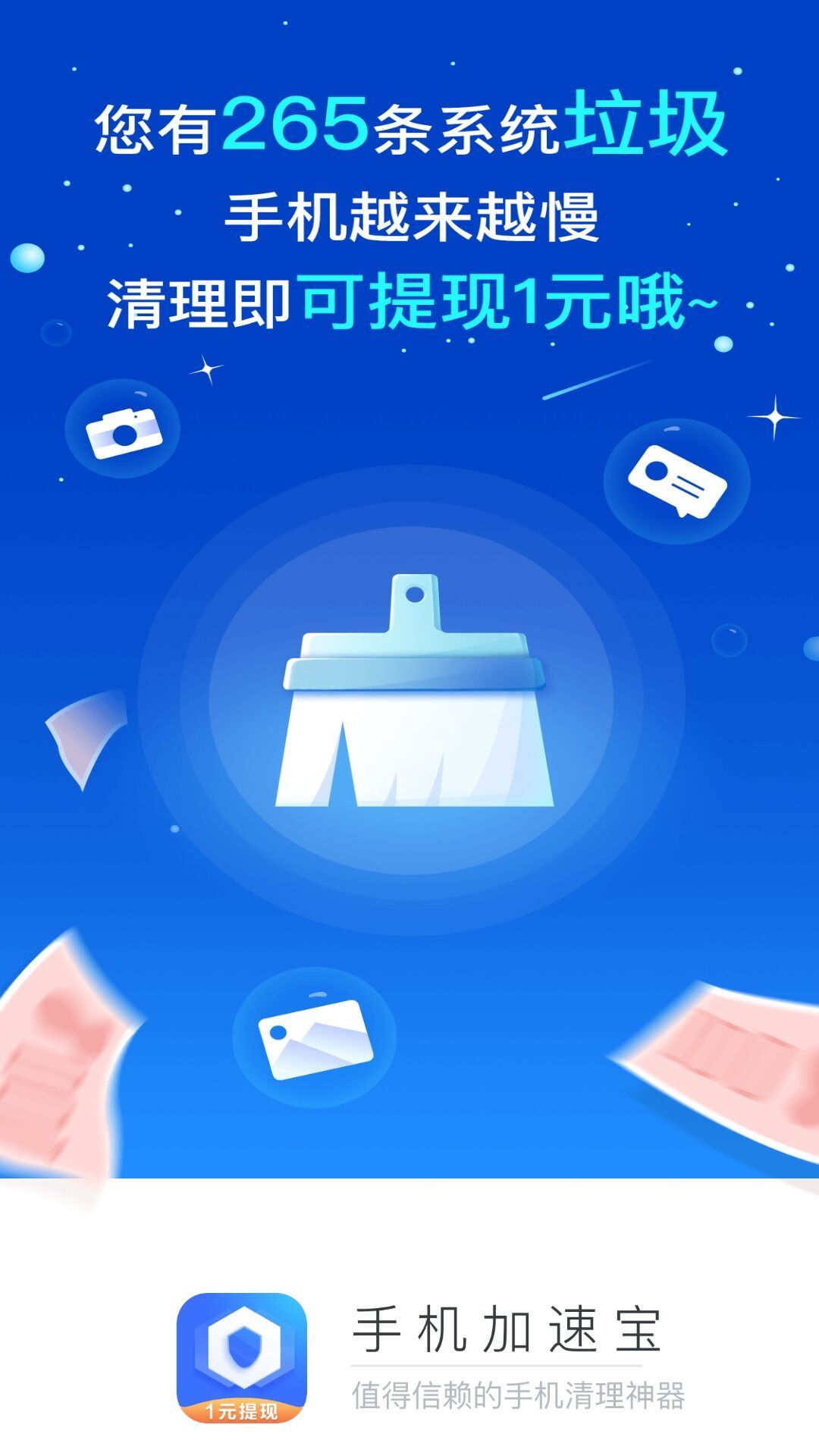 手机加速宝_截图2