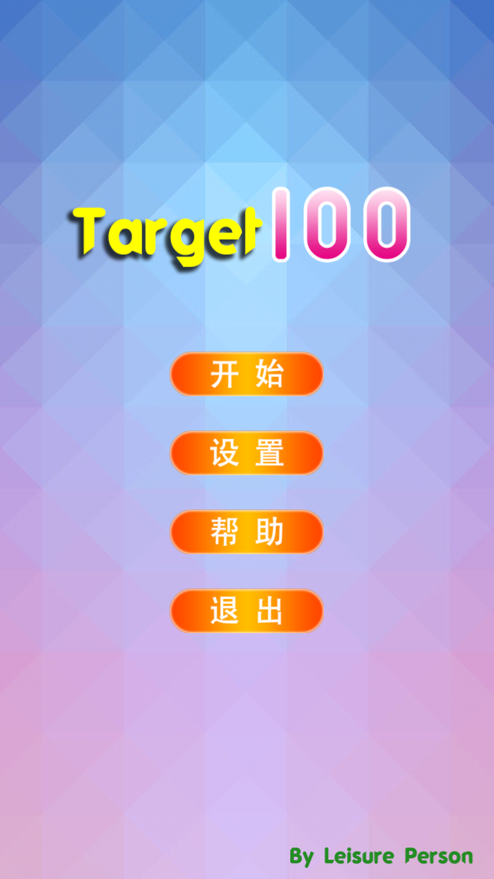 目标100