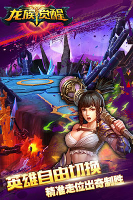 龙族觉醒百度版_截图3