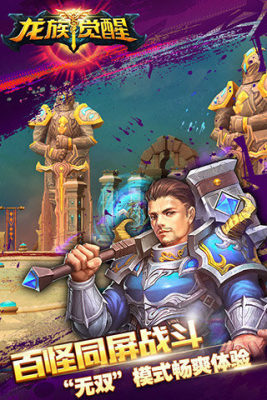 龙族觉醒百度版_截图2