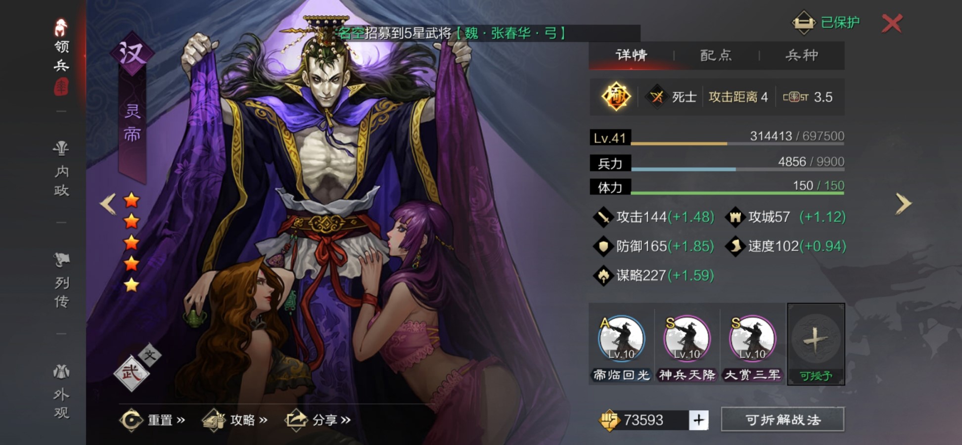 率土之滨有哪些战法适合四星张飞使用