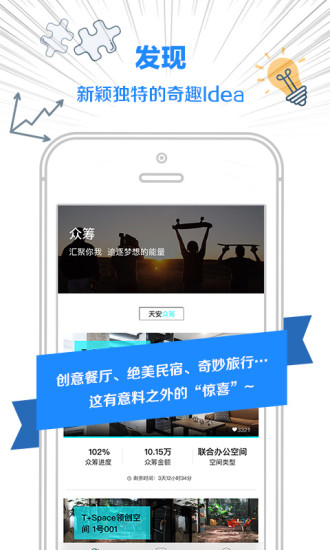 天安众筹