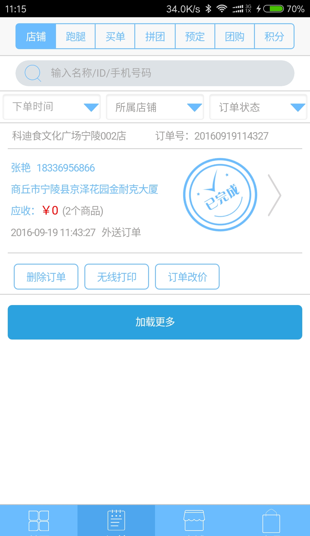 兔子到家商家版