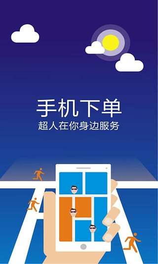 洗车超人车主端
