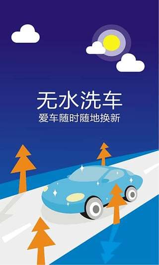 洗车超人车主端