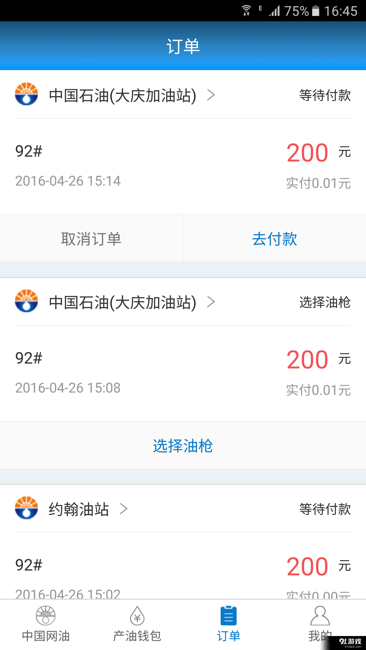 中网油