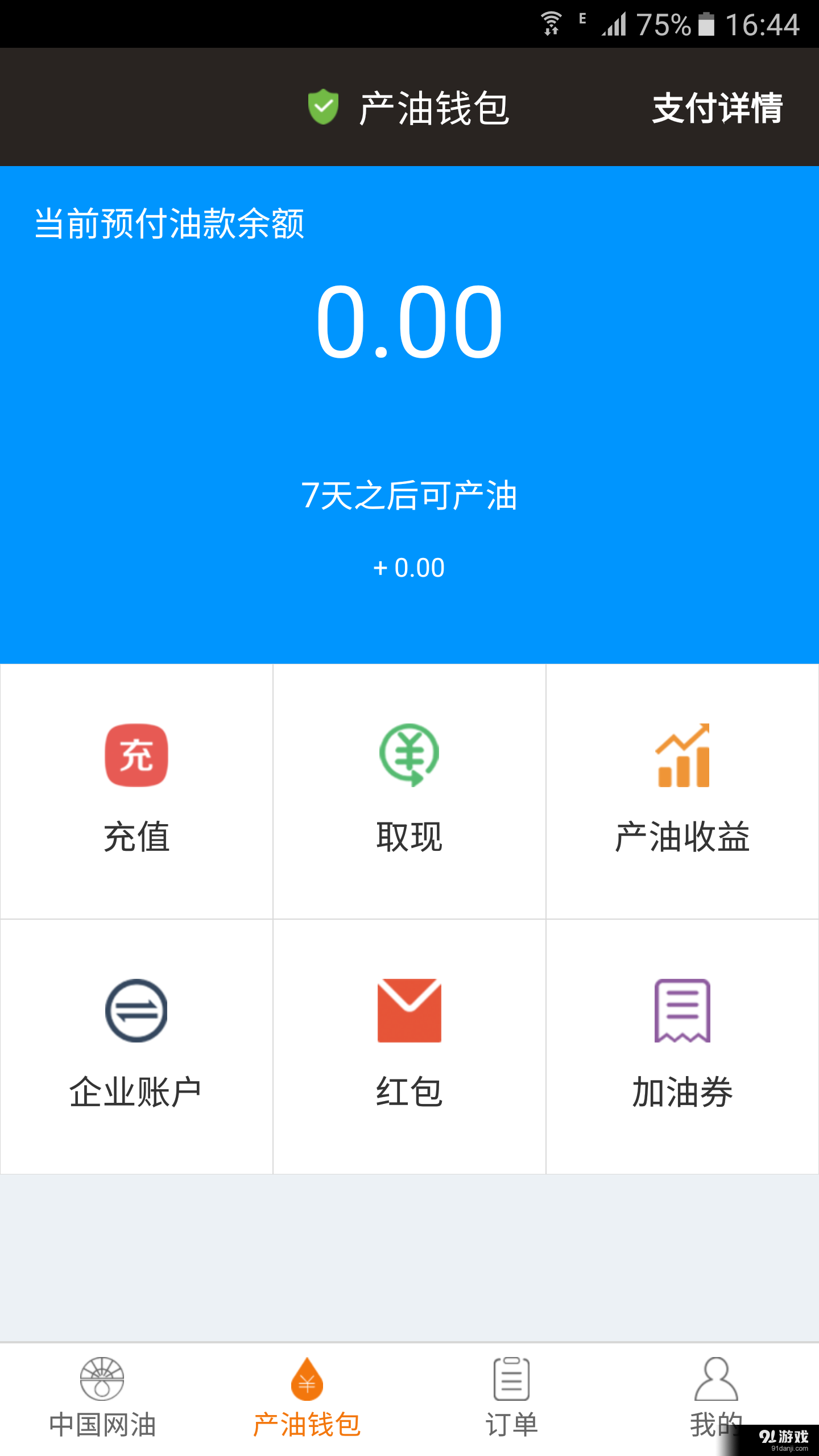 中网油