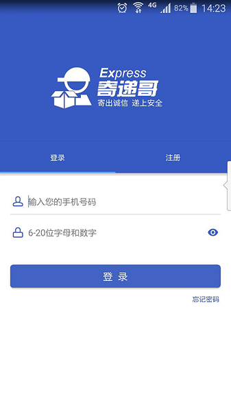 寄递哥