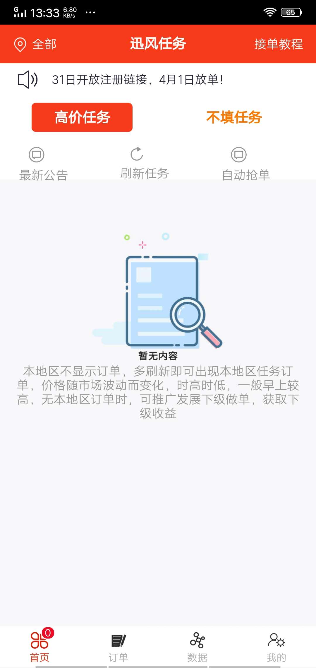 讯风任务