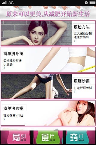 减肥学堂