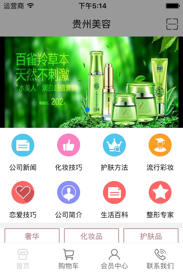 贵州美容网_截图2