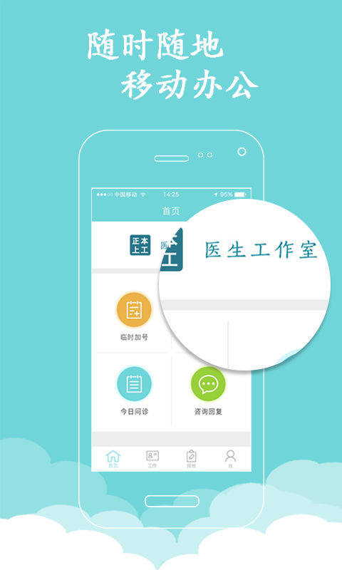 正本上工医生版