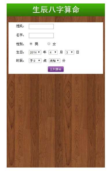 生辰八字讲解_截图2