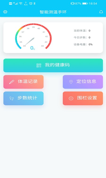智能测温手环