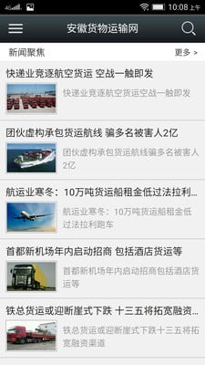 安徽货物运输网
