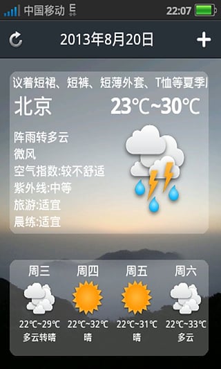 知行天气