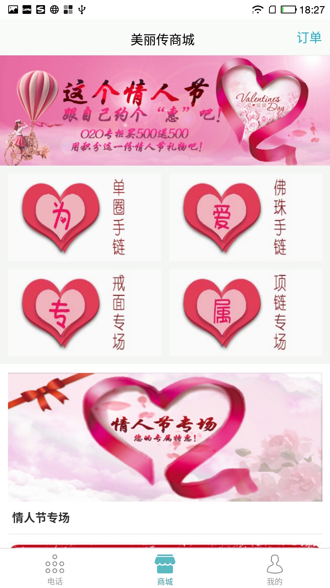 美丽传