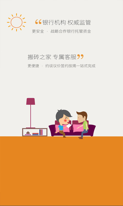 搬砖二手房