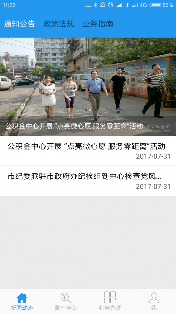 黄石公积金