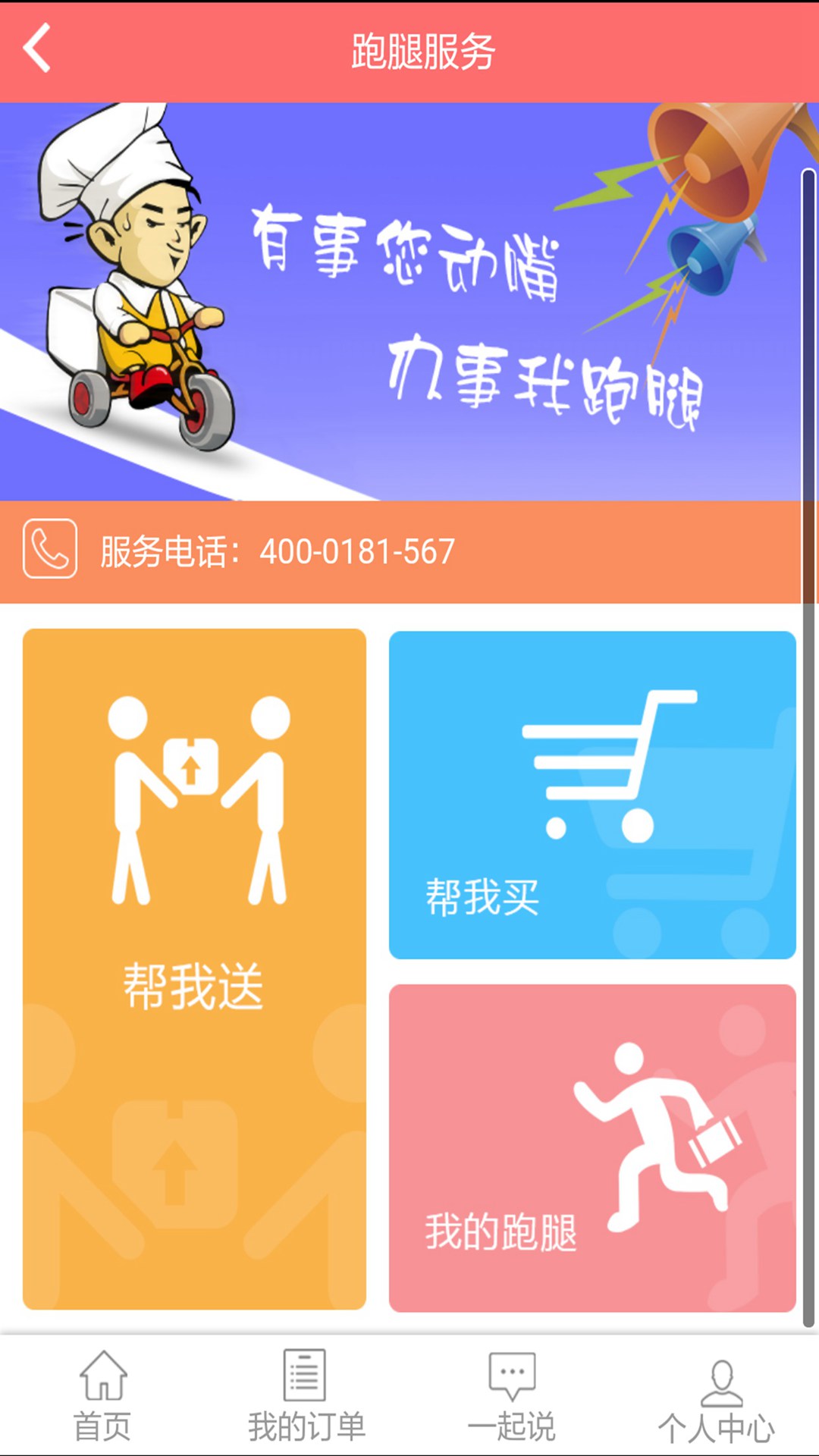 食速靖边