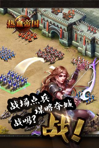 热血帝国九游版