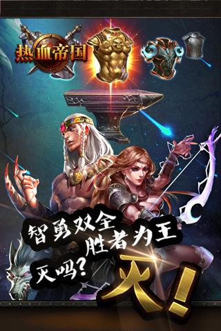 热血帝国九游版