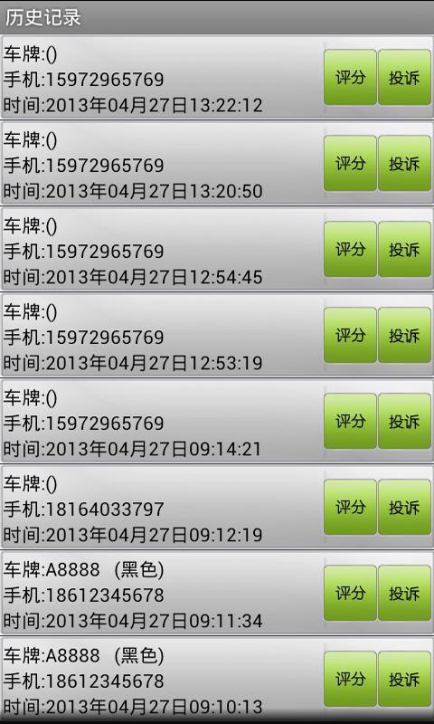 招车王