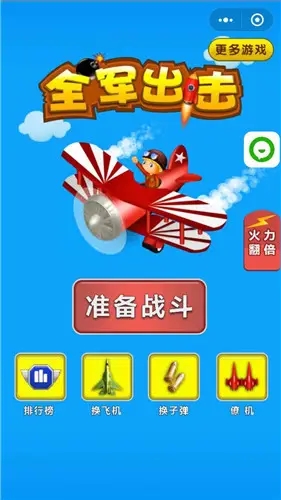 全军出机