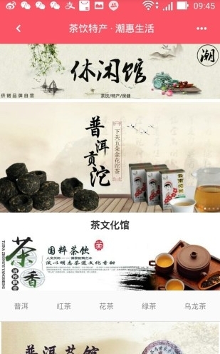 潮惠生活