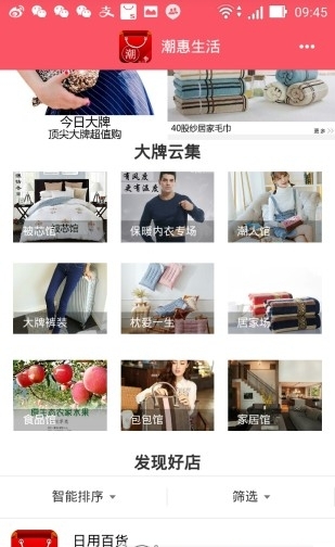 潮惠生活