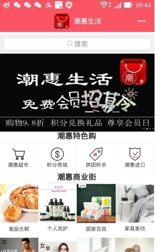 潮惠生活
