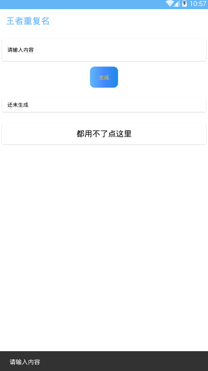 网名助手软件