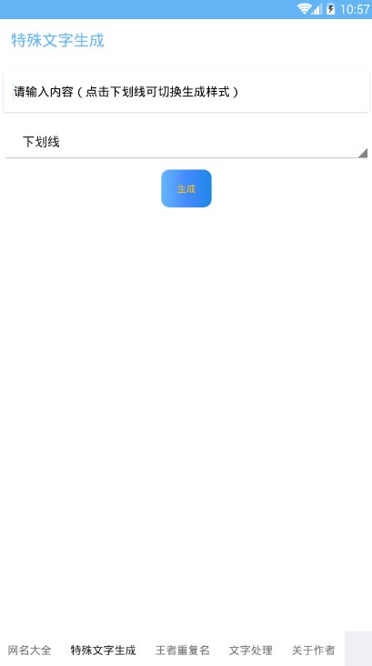网名助手软件