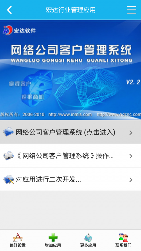 网络公司管理系统