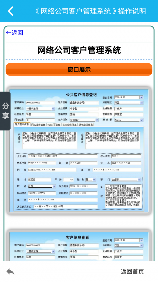 网络公司管理系统