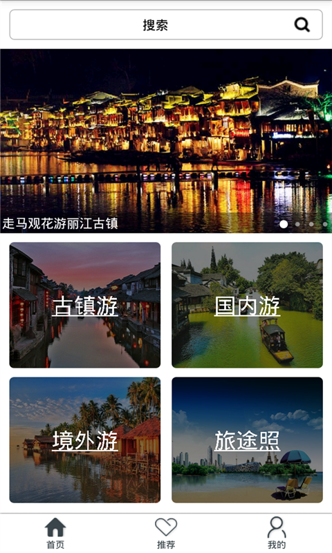 保士旅游