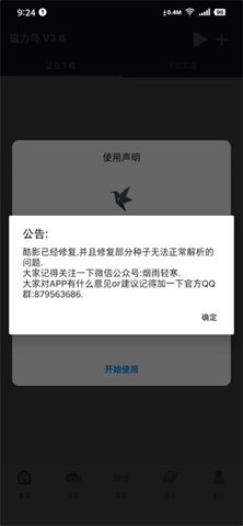 磁力鸟app