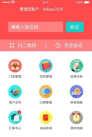 来宝商家
