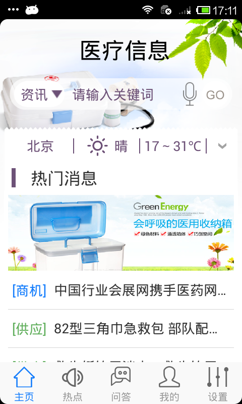 医疗信息网