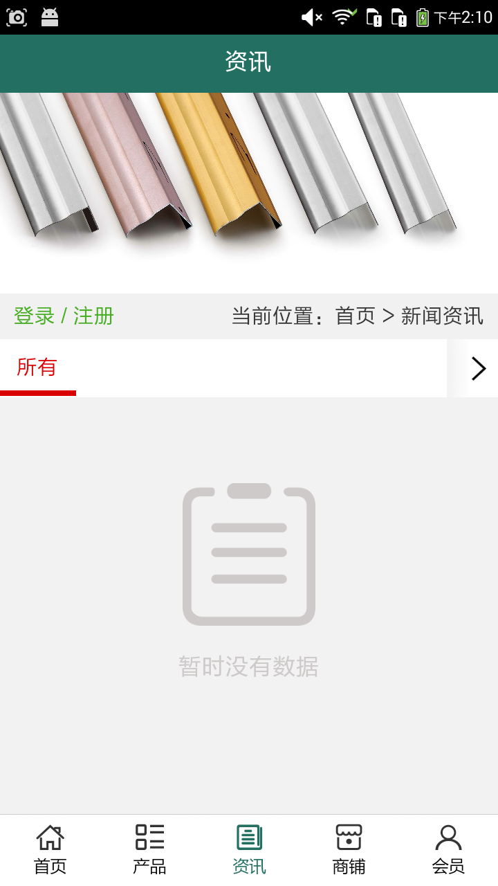 淄博建材行业_截图1
