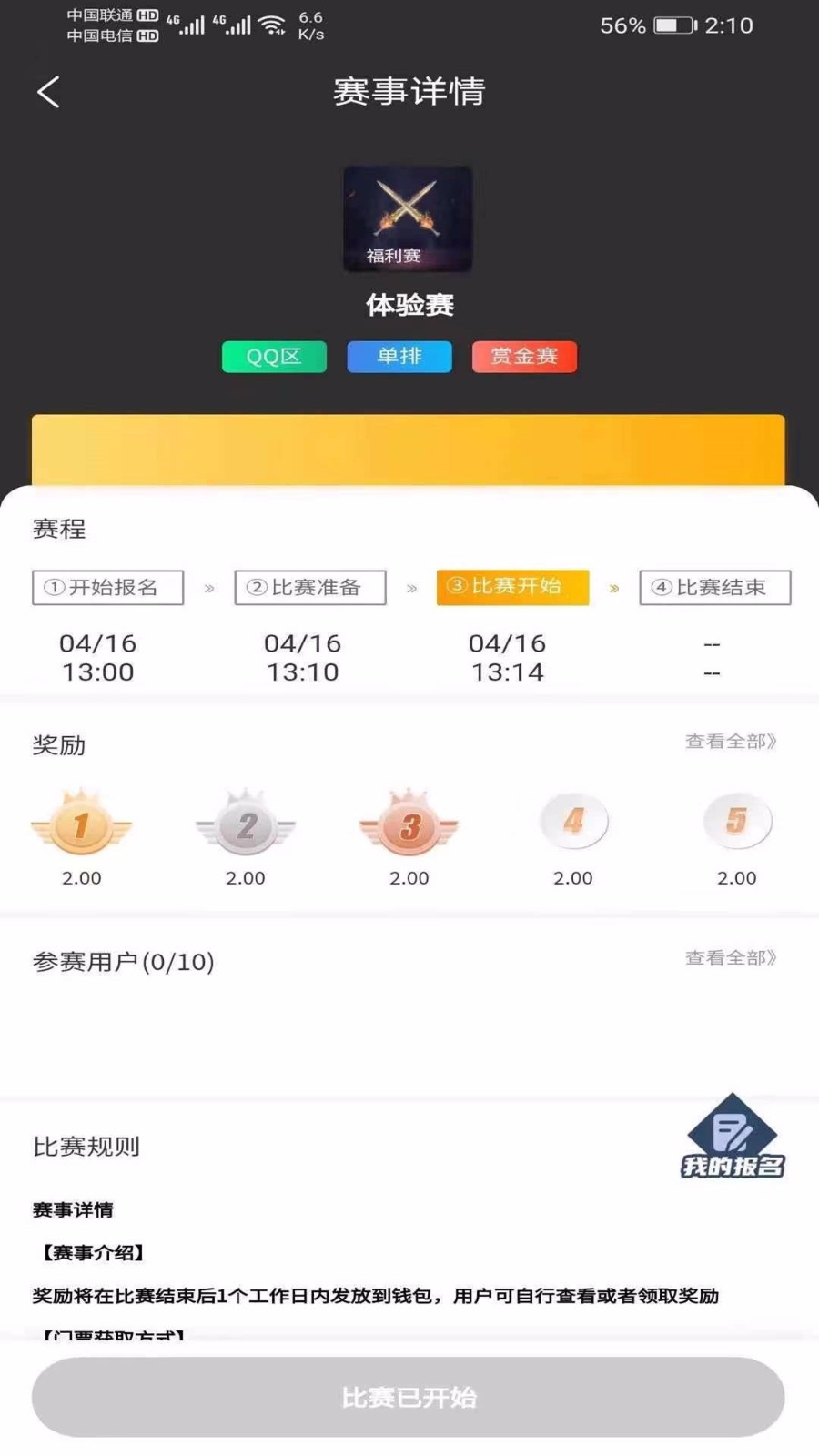 wca口袋电竞