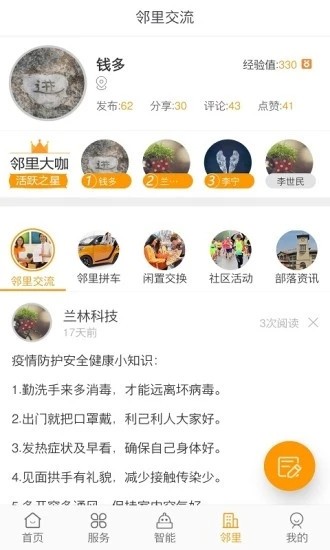 福康家_截图4