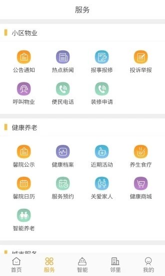 福康家_截图3