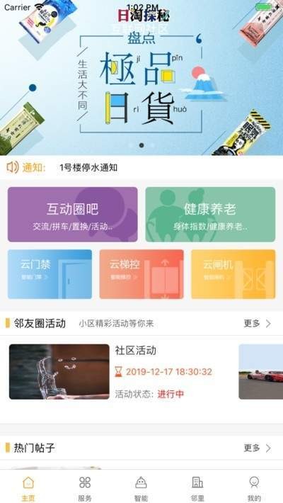 福康家_截图1