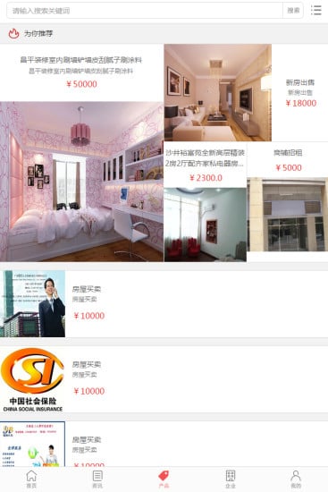中国房产交易平台